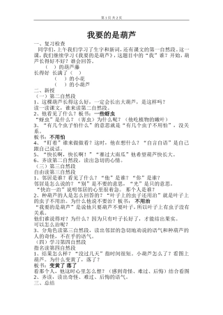 18我要的是葫芦教案