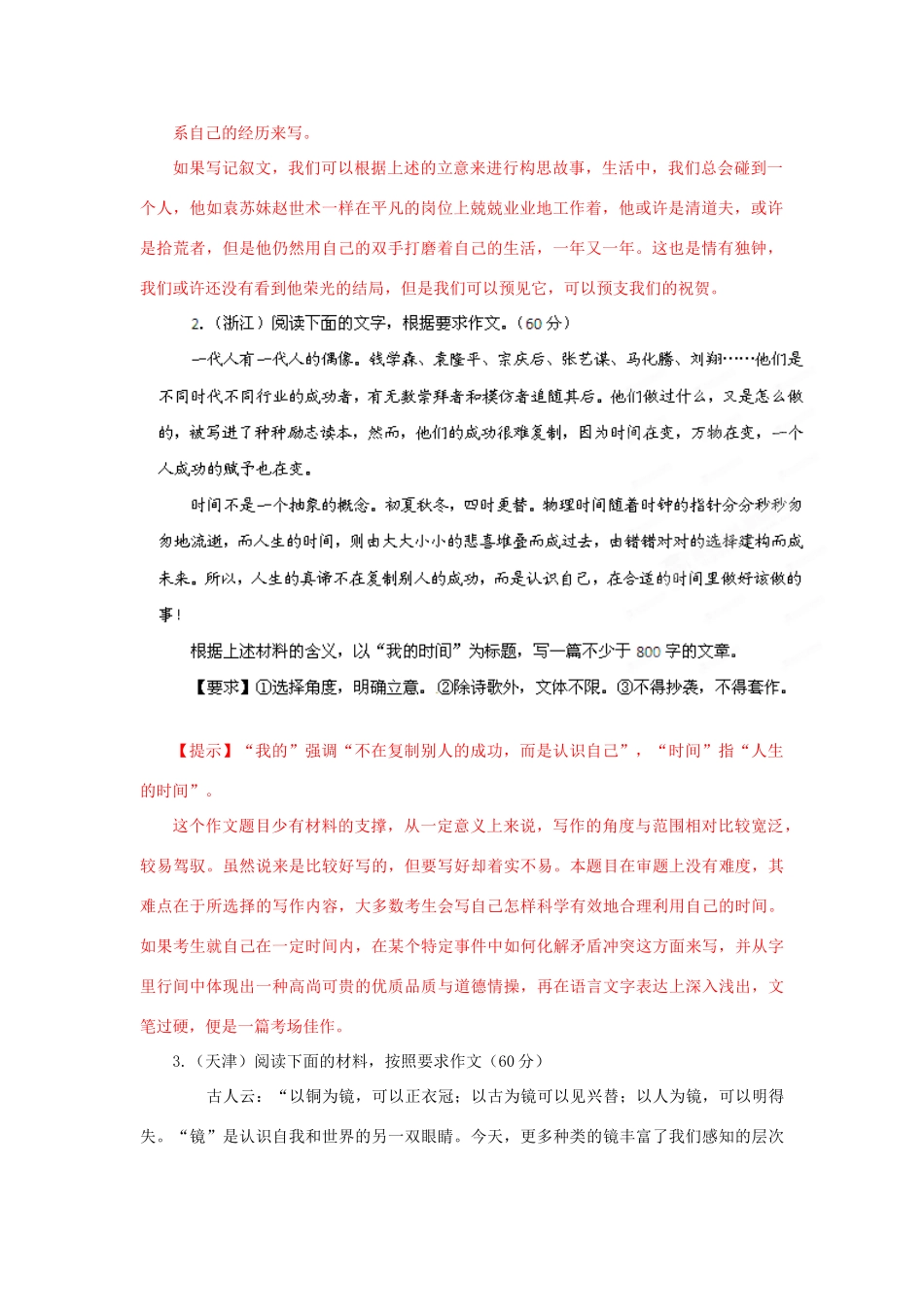 备战真题 专题17 写作试卷_第2页