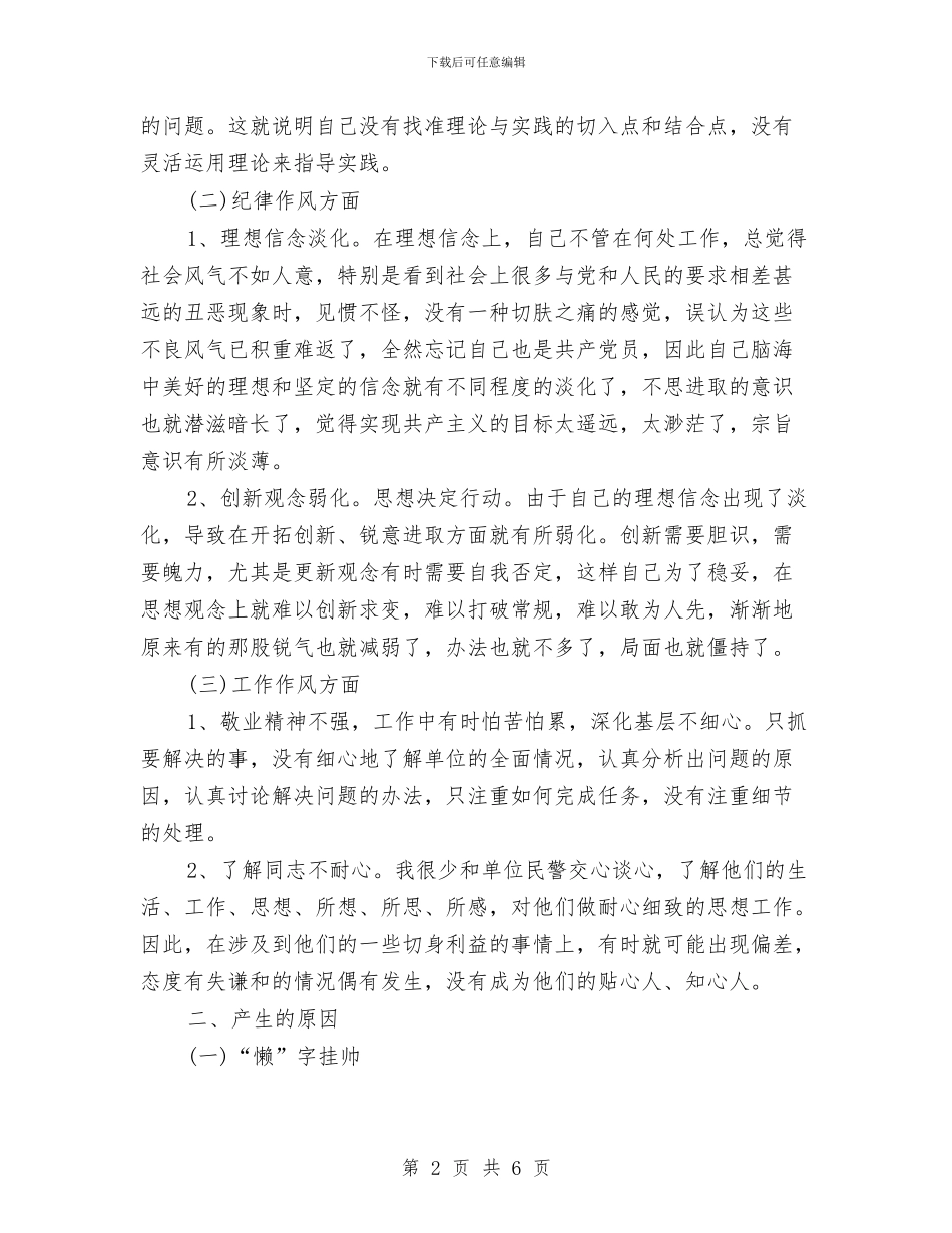 作风建设突出问题整改透析提纲与作风效能建设剖析材料汇编_第2页