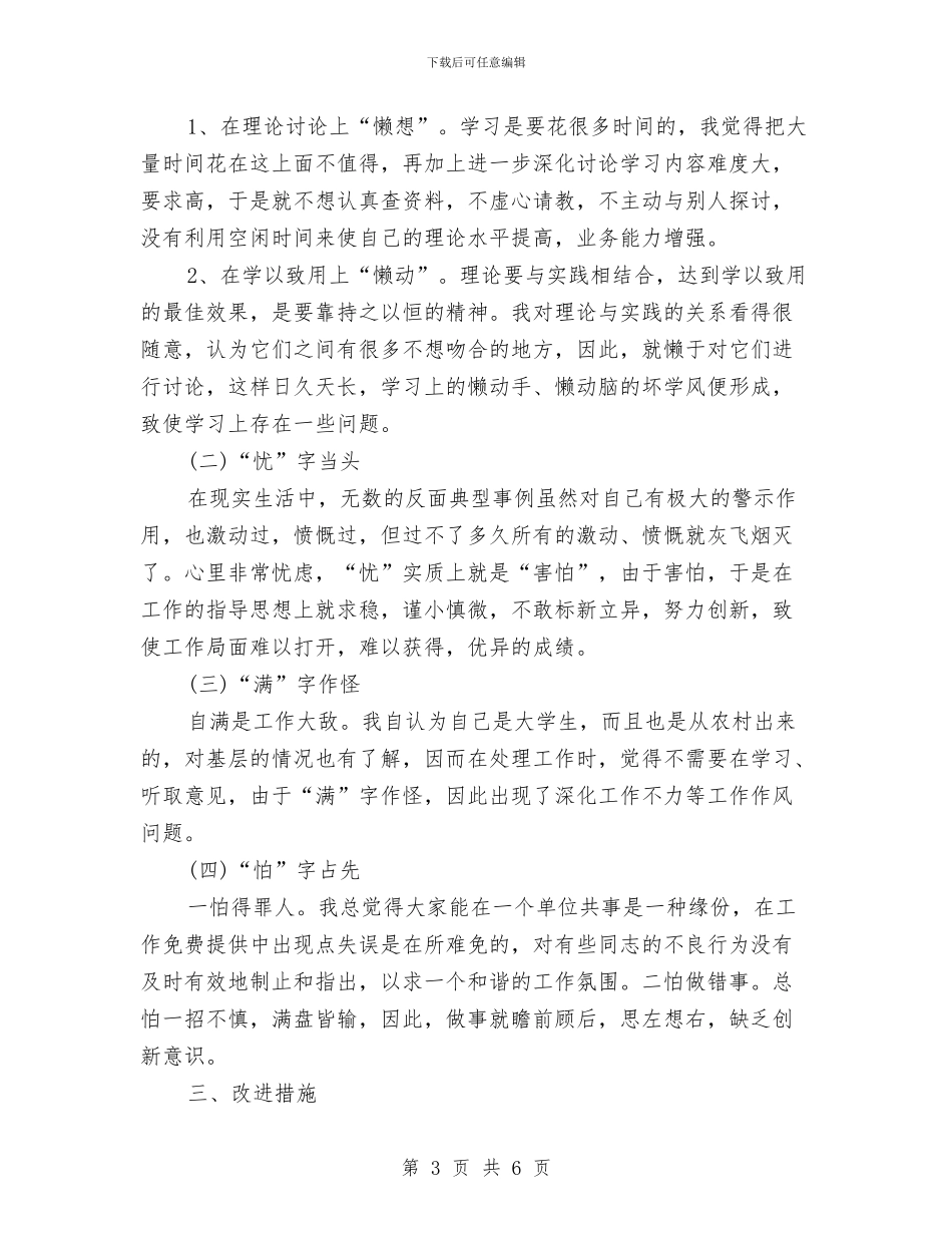 作风建设突出问题整改透析提纲与作风效能建设剖析材料汇编_第3页