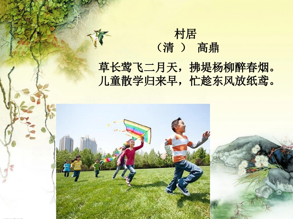 第1课寻找民间美术_第1页