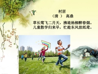 第1课寻找民间美术