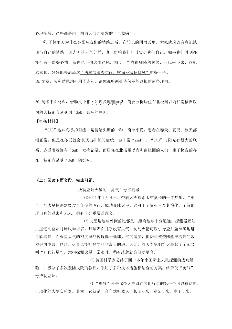 八年级语文暑假作业 四．课外阅读部分(无答案) 新人教版 试题_第2页