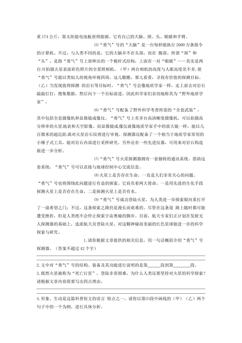 八年级语文暑假作业 四．课外阅读部分(无答案) 新人教版 试题_第3页
