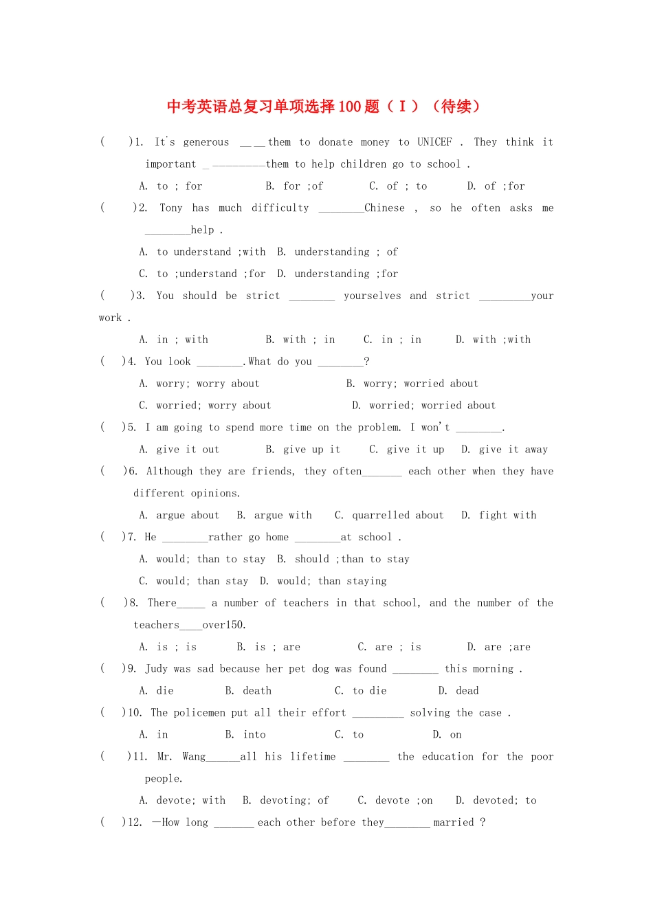 中考英语 单项选择100题总复习 牛津版试卷_第1页