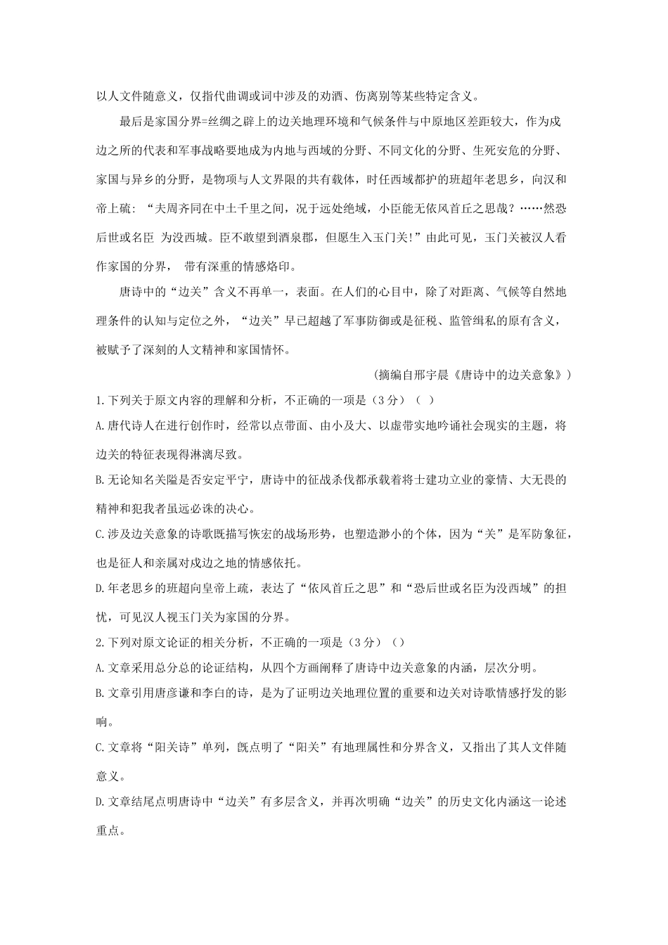 安徽省六安市第一中学2020届高三语文上学期第一次月考试卷_第2页