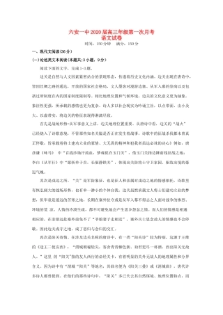 安徽省六安市第一中学2020届高三语文上学期第一次月考试卷