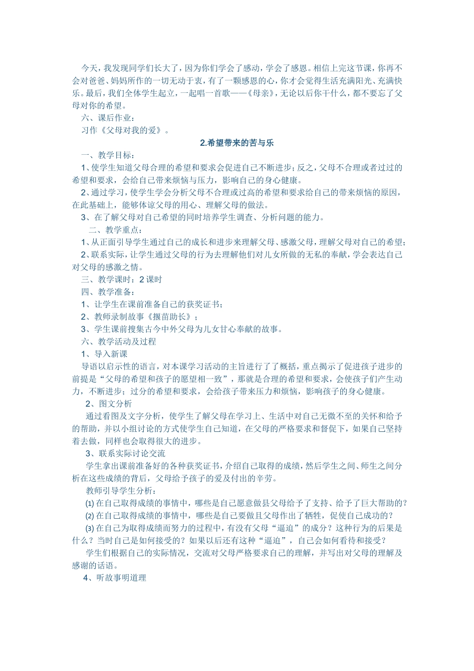 五年级思品教案上册_第2页