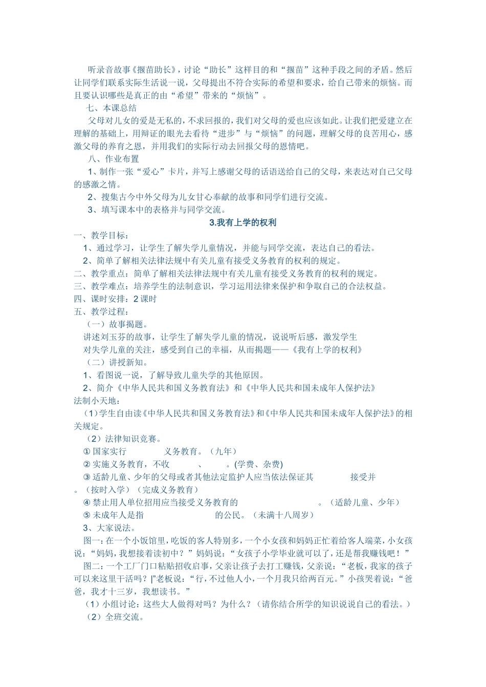 五年级思品教案上册_第3页