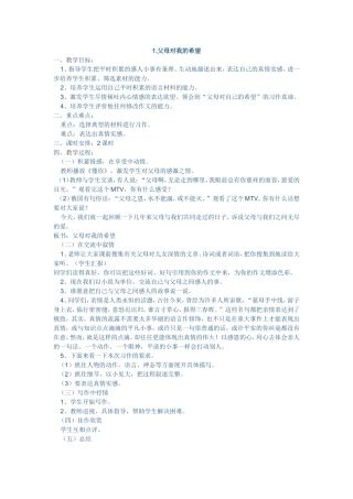 五年级思品教案上册