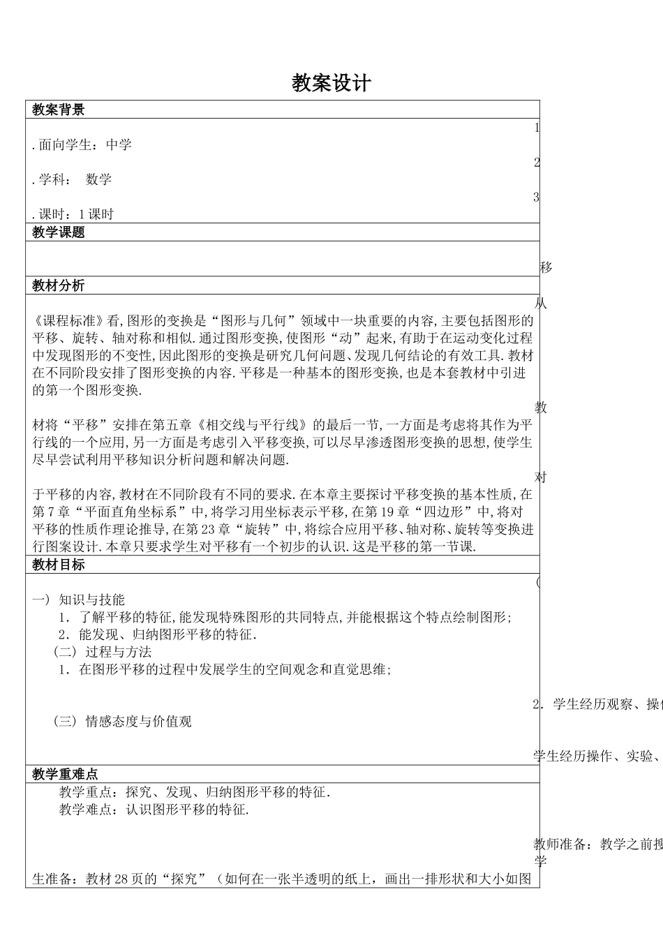 教学设计.4平移一师一优课-副本_第2页