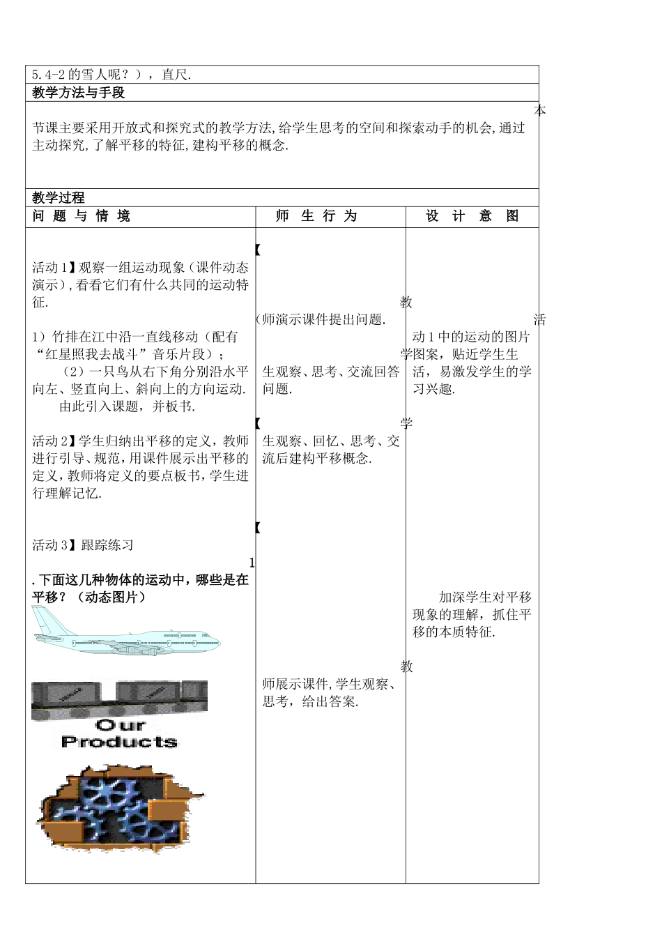 教学设计.4平移一师一优课-副本_第3页