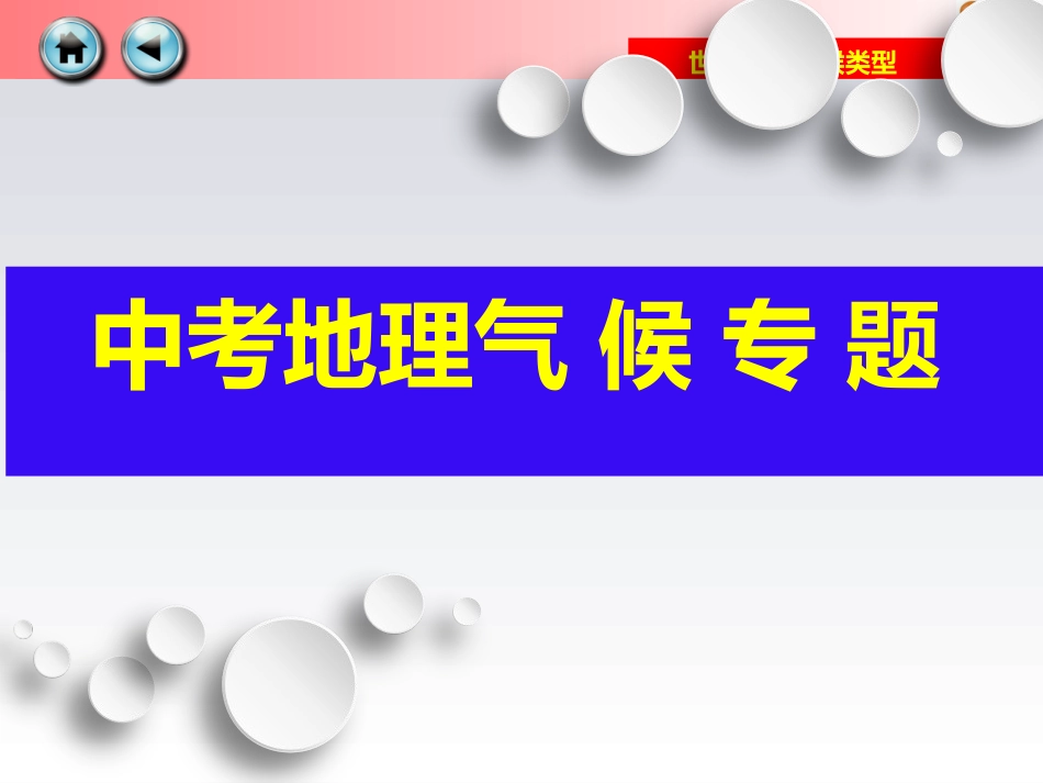 第九章建设永续发展的美丽中国-(4)_第1页