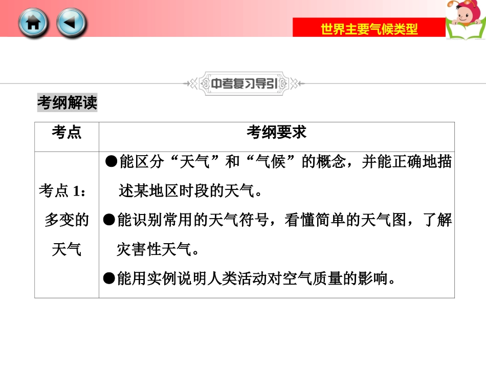 第九章建设永续发展的美丽中国-(4)_第2页