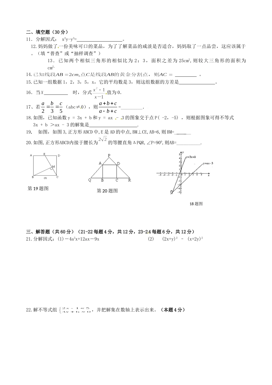 山东省滕州市八年级数学下学期质量检测试卷试卷_第2页