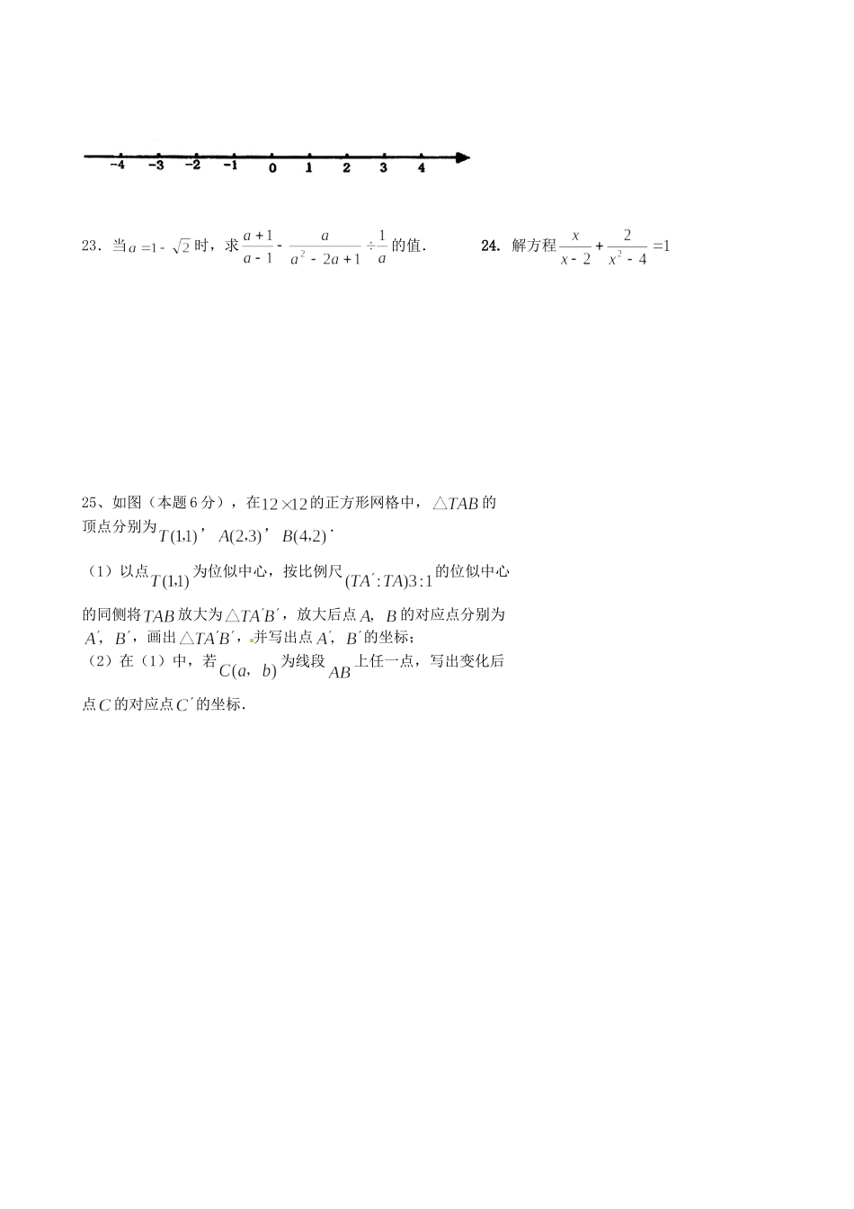 山东省滕州市八年级数学下学期质量检测试卷试卷_第3页