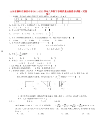 山东省滕州市八年级数学下学期质量检测试卷试卷