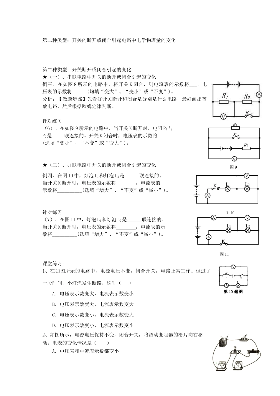 九年级物理上册 欧姆定律及欧姆定律的应用二 -动态题 苏科版试卷_第2页