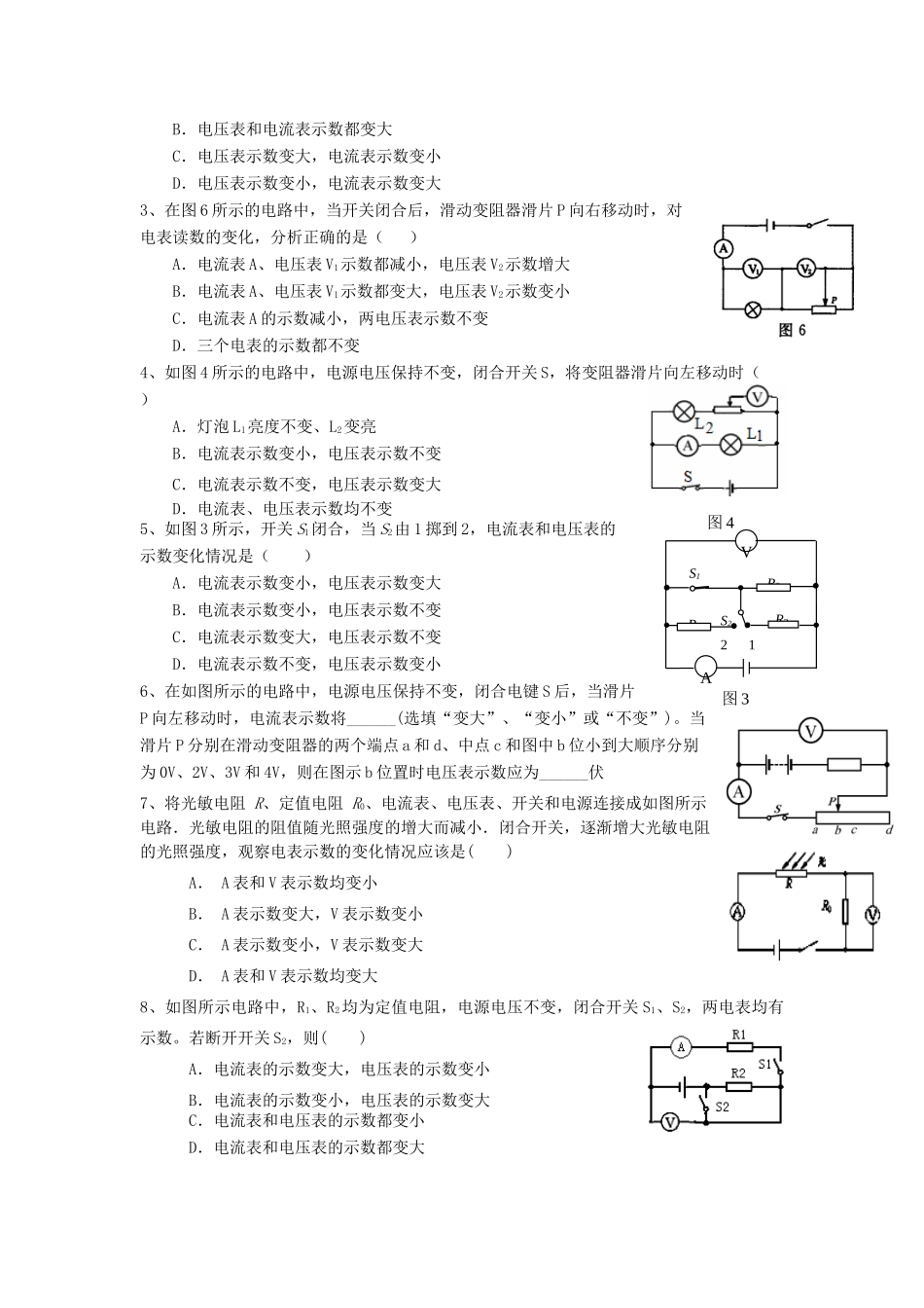 九年级物理上册 欧姆定律及欧姆定律的应用二 -动态题 苏科版试卷_第3页