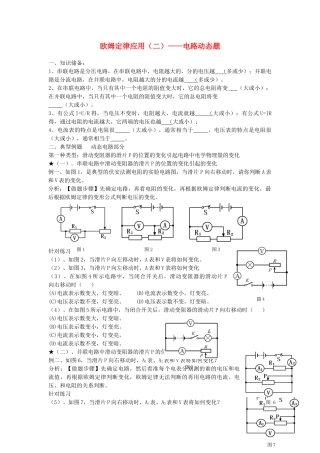 九年级物理上册 欧姆定律及欧姆定律的应用二 -动态题 苏科版试卷