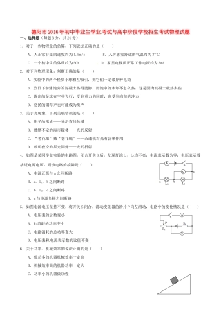 四川省德阳市中考物理真题试卷(含答案)试卷