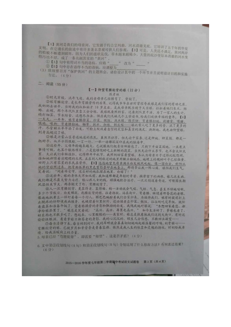 安徽省合肥市瑶海区七年级语文下学期期中试卷新人教版试卷_第2页