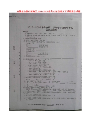 安徽省合肥市瑶海区七年级语文下学期期中试卷新人教版试卷