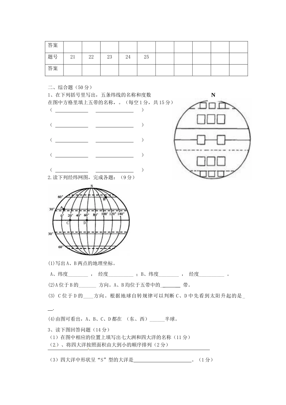 四川省自贡市富顺县童寺学区-2103学年七年级地理上学期期中试卷_第3页