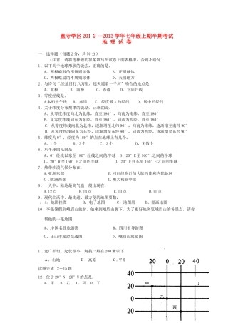 四川省自贡市富顺县童寺学区-2103学年七年级地理上学期期中试卷