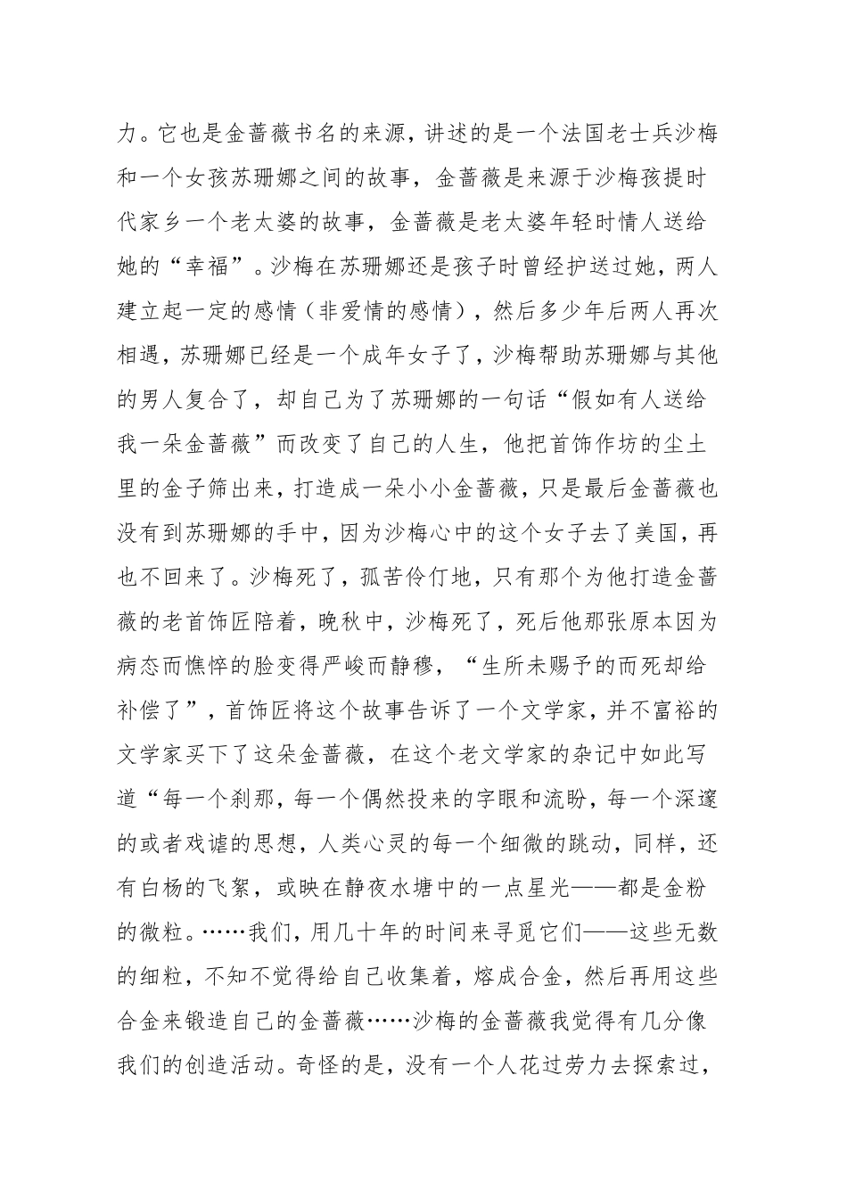 读《金蔷薇》-走进帕乌斯托夫斯基的世界_第2页