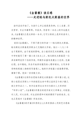 读《金蔷薇》-走进帕乌斯托夫斯基的世界