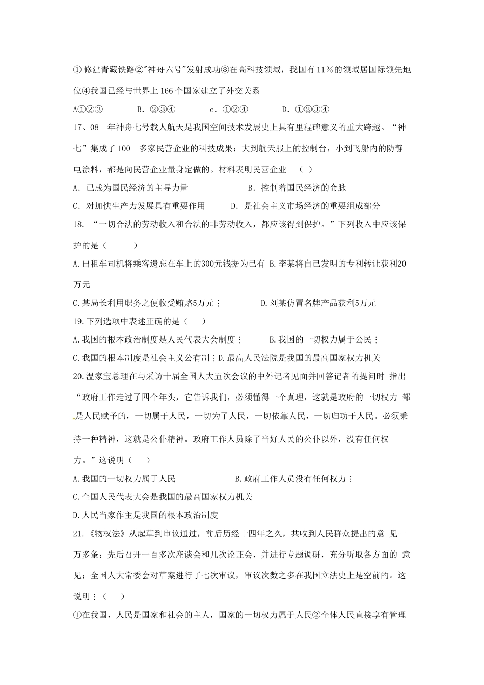 九年级政治第一次阶段测试卷 新人教版试卷_第3页