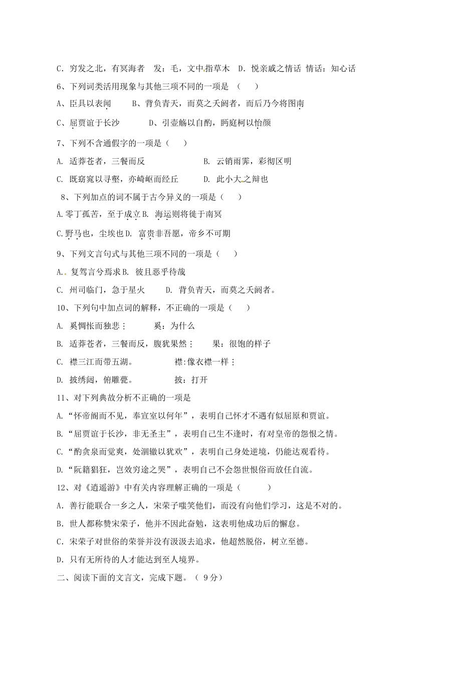 天津市北大宝坻附属实验学校_高二语文上学期第一次月考试卷无答案试卷_第2页