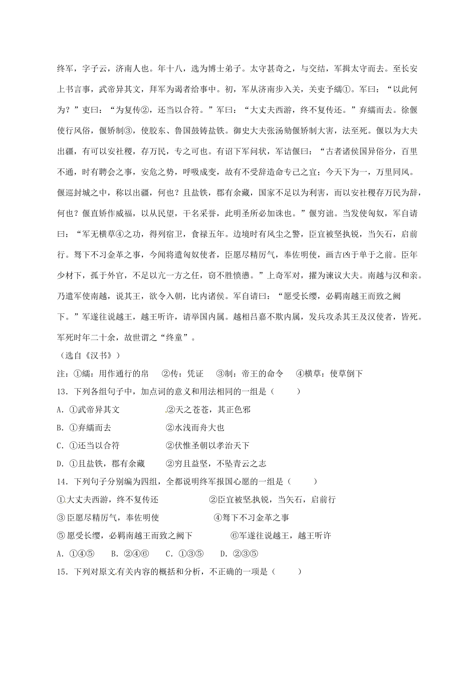 天津市北大宝坻附属实验学校_高二语文上学期第一次月考试卷无答案试卷_第3页
