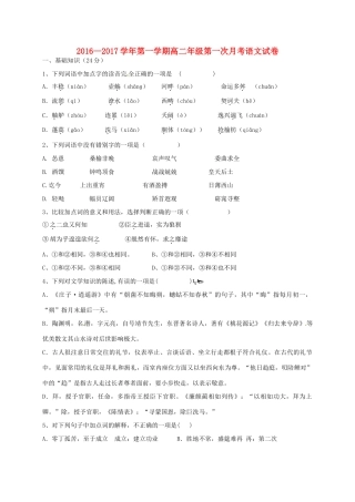 天津市北大宝坻附属实验学校_高二语文上学期第一次月考试卷无答案试卷