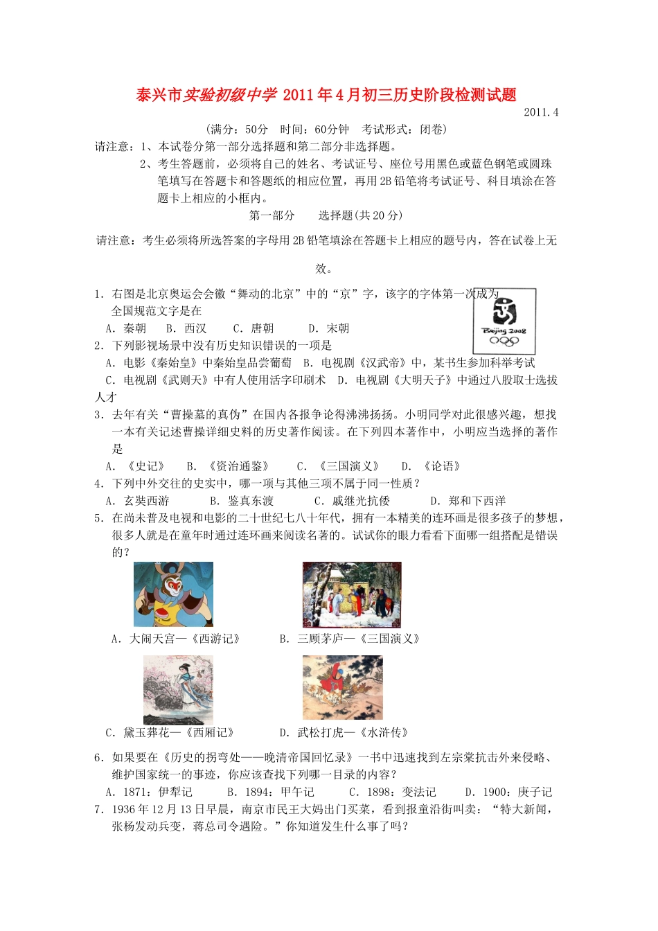 九年级历史阶段检测试卷 北师大版试卷_第1页