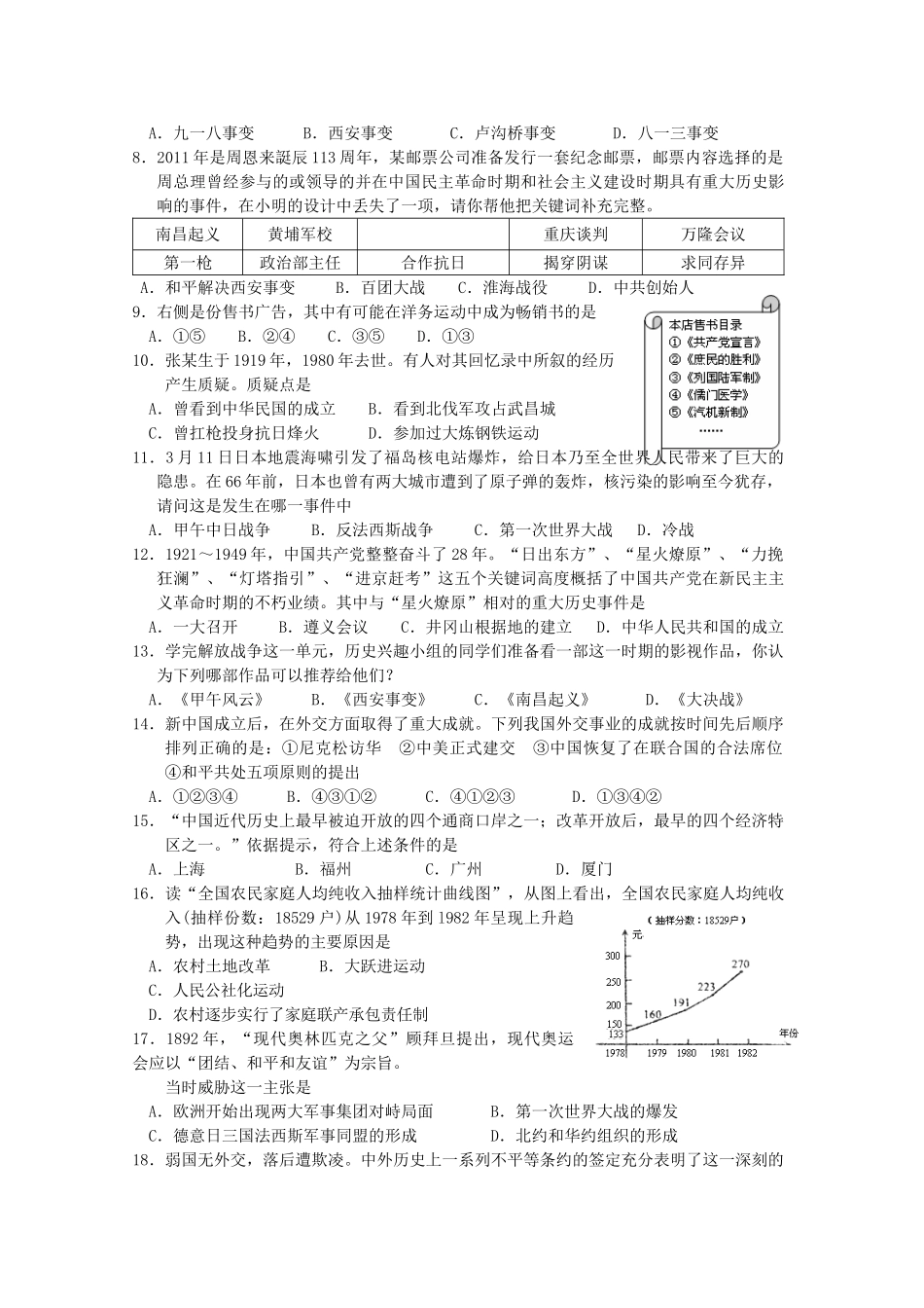 九年级历史阶段检测试卷 北师大版试卷_第2页