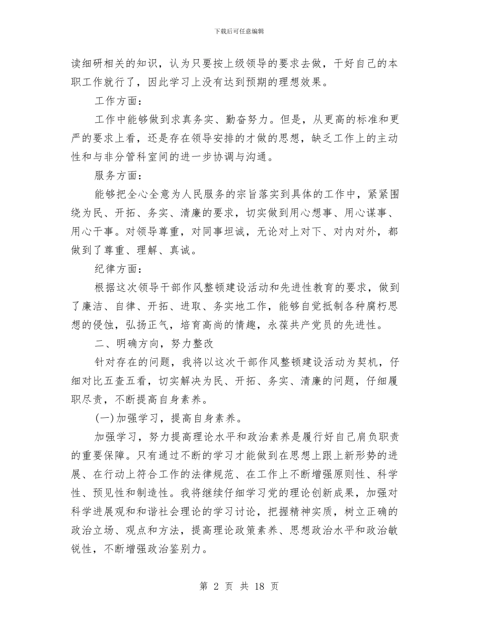 作风建设自查报告精选与作风建设自查报告范文精选汇编_第2页