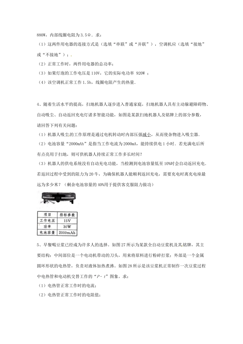 中考物理专题复习 专题十三 电功与电功率的意义、公式的应用及计算试卷_第2页