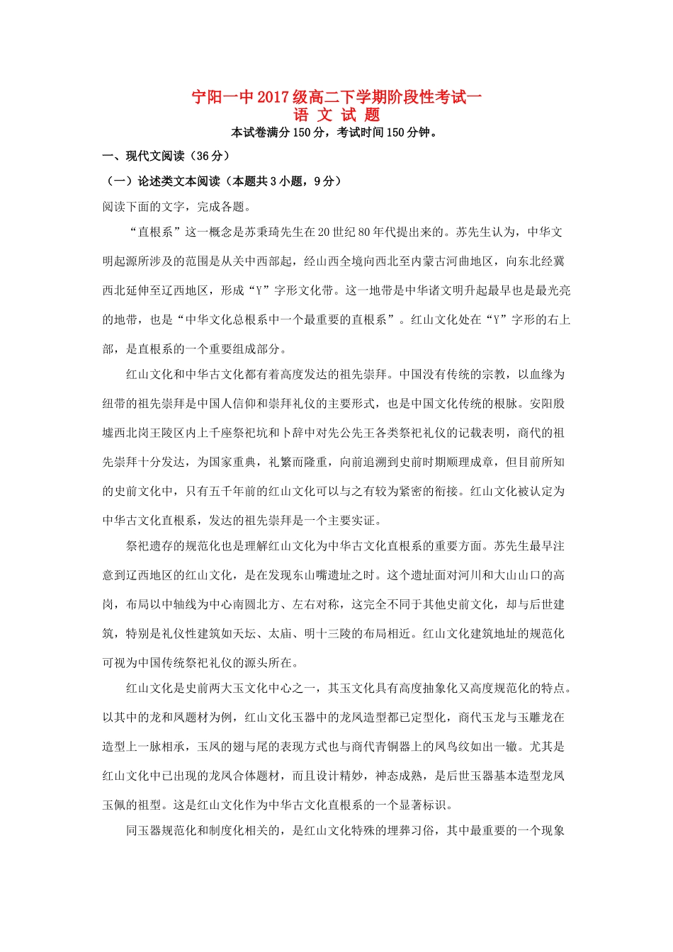 山东省泰安市宁阳一中_高二语文下学期阶段性考试试卷一含解析试卷(00002)_第1页