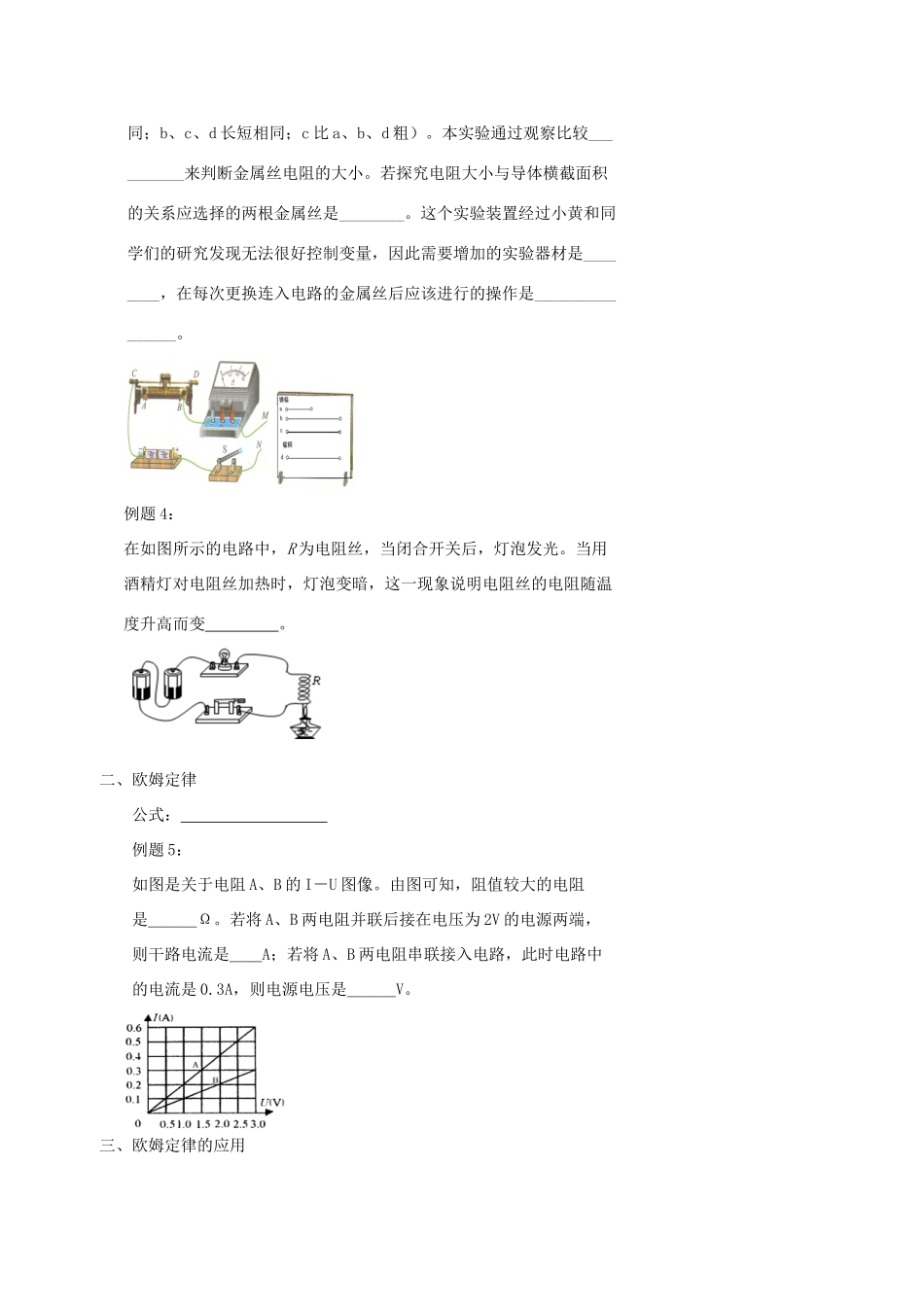中考物理冲刺复习 电学总复习 专题1 欧姆定律训练试卷_第2页