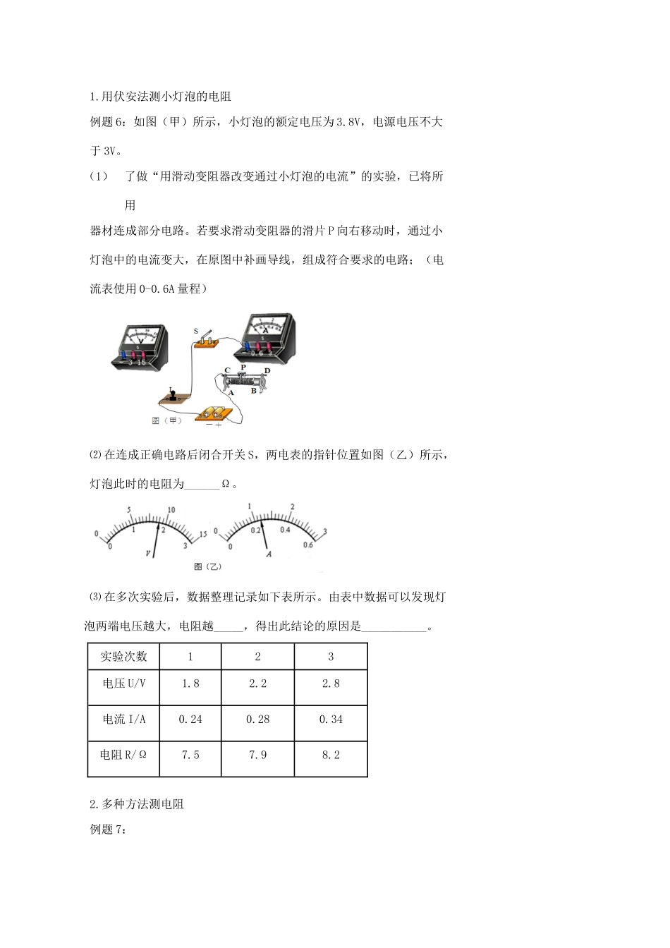 中考物理冲刺复习 电学总复习 专题1 欧姆定律训练试卷_第3页