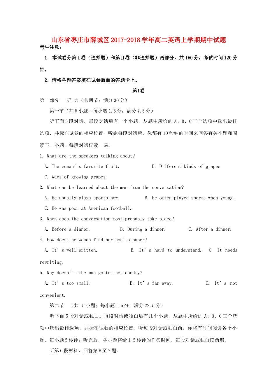 山东省枣庄市薛城区 高二英语上学期期中试卷_第1页