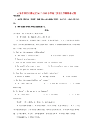 山东省枣庄市薛城区 高二英语上学期期中试卷