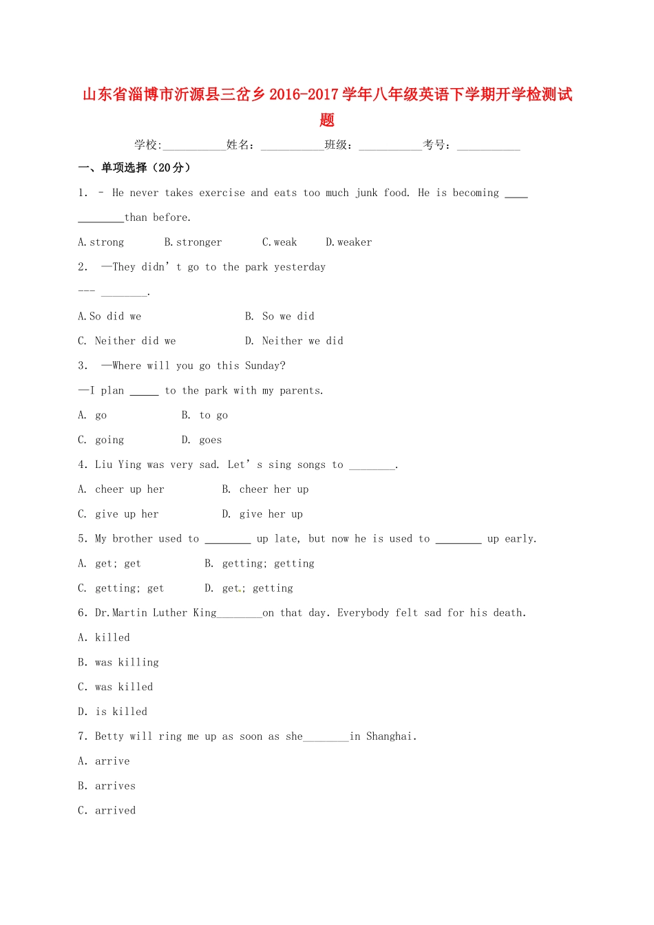 山东省淄博市沂源县三岔乡 八年级英语下学期开学检测试卷 鲁教版五四制试卷_第1页