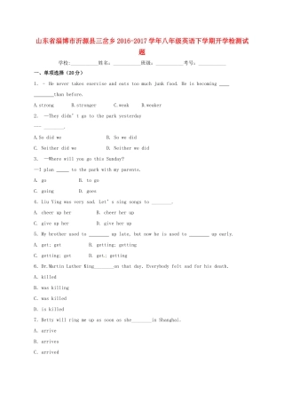 山东省淄博市沂源县三岔乡 八年级英语下学期开学检测试卷 鲁教版五四制试卷