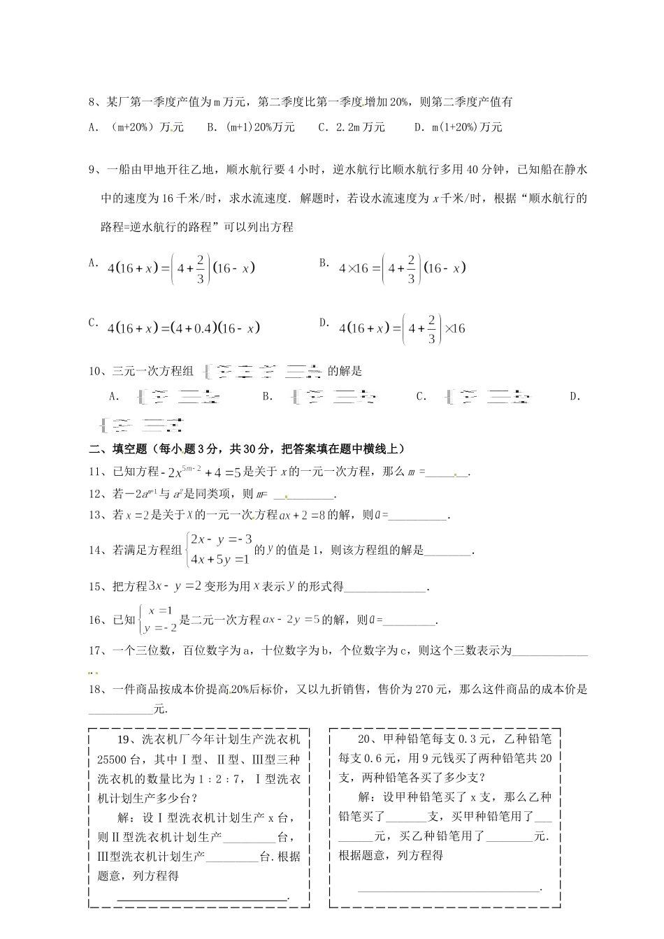 四川省遂宁市七年级数学下学期第一次月考试卷 新人教版试卷_第2页