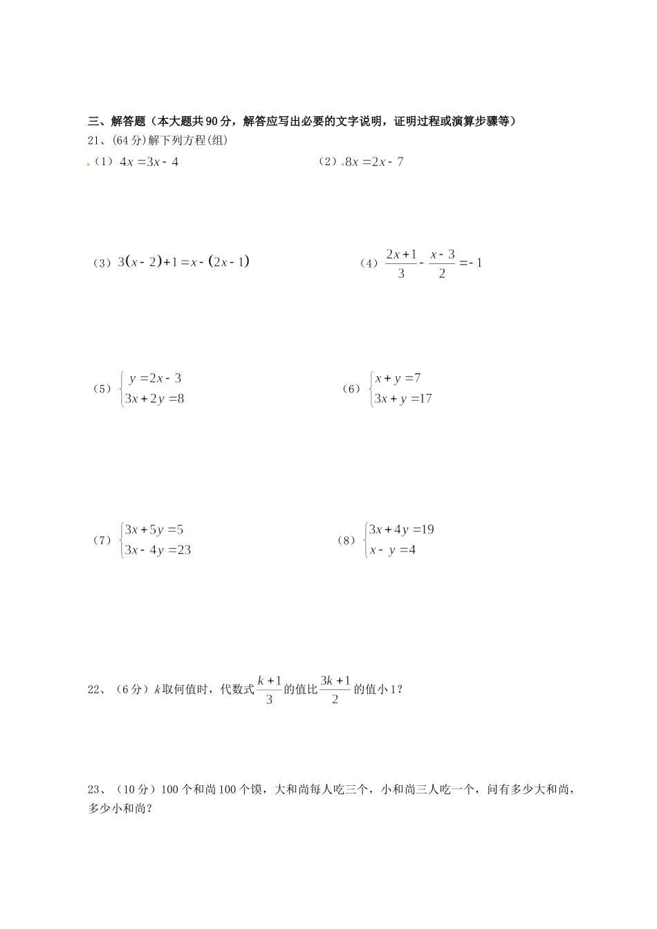 四川省遂宁市七年级数学下学期第一次月考试卷 新人教版试卷_第3页