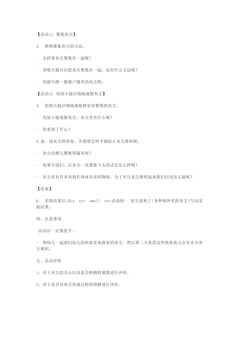 幼儿园大班科学教案：灰尘进来了_第2页