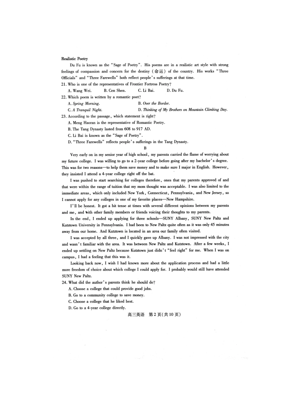 内蒙古包头市高三英语上学期期末教学质量检测试题(扫描版) 内蒙古包头市届高三英语上学期期末教学质量检测试题(扫描版) 内蒙古包头市届高三英语上学期期末教学质量检测试题(扫描版)_第2页